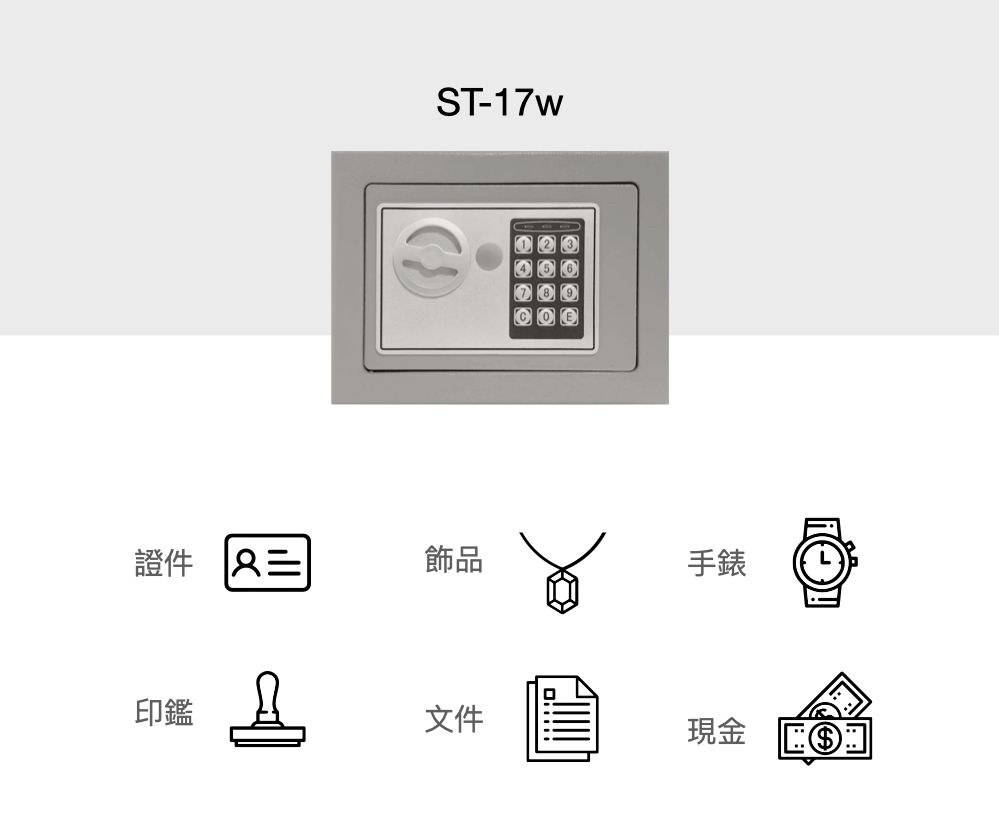 ST-17w證件 飾品手錶印鑑文件現金