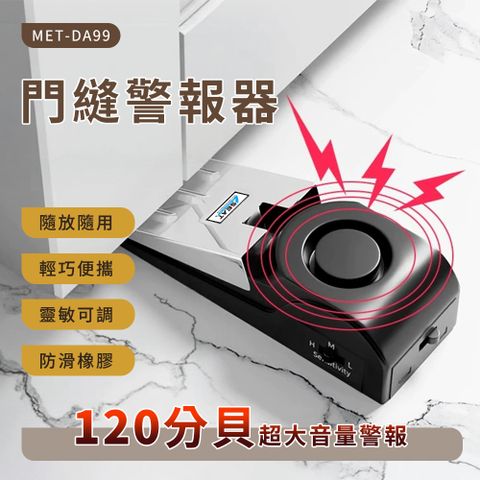 180-DA99 門縫警報器
