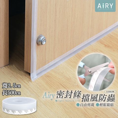 AIRY 多功能防風防蟲門窗密封條