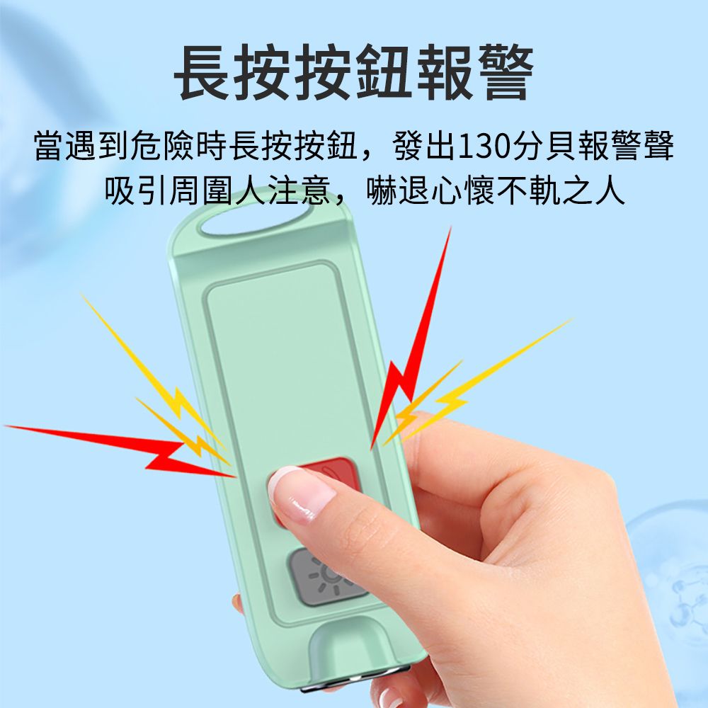 LUYOO 防身警報器 130高分貝防狼報警器 LED爆閃緊急求救燈 防狼器