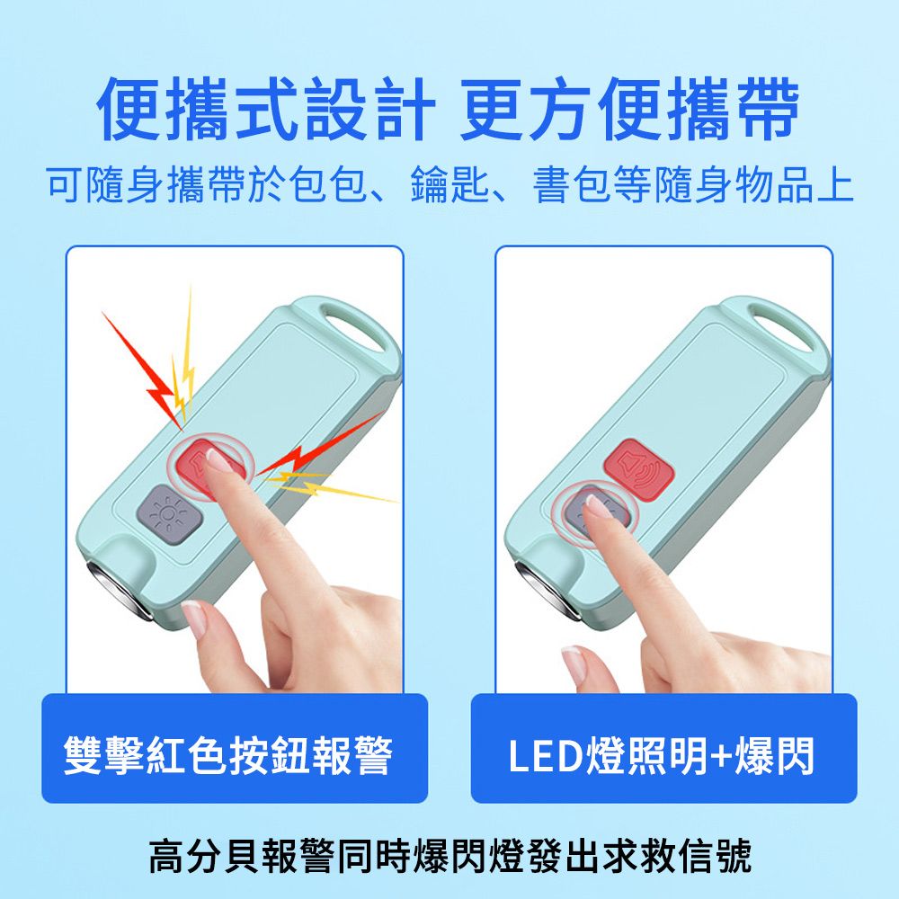 LUYOO 防身警報器 130高分貝防狼報警器 LED爆閃緊急求救燈 防狼器