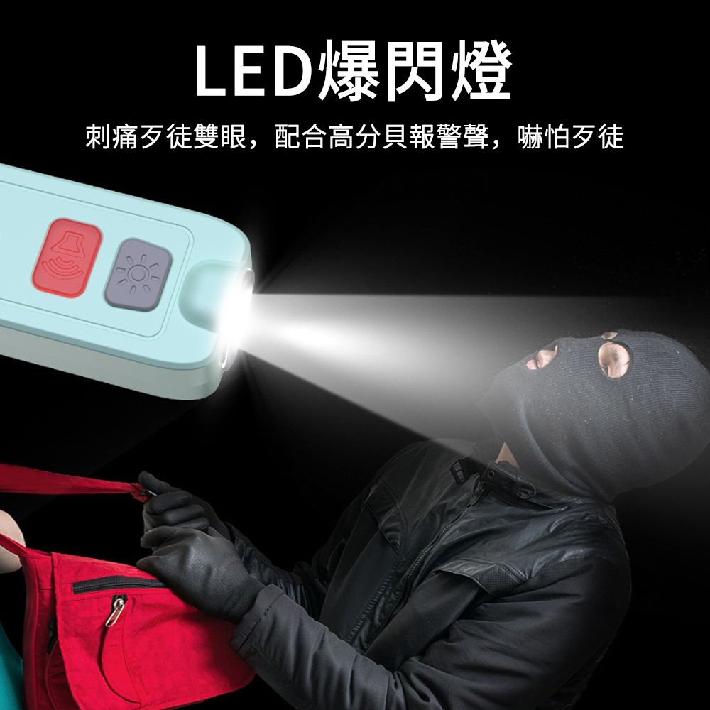 LUYOO 防身警報器 130高分貝防狼報警器 LED爆閃緊急求救燈 防狼器