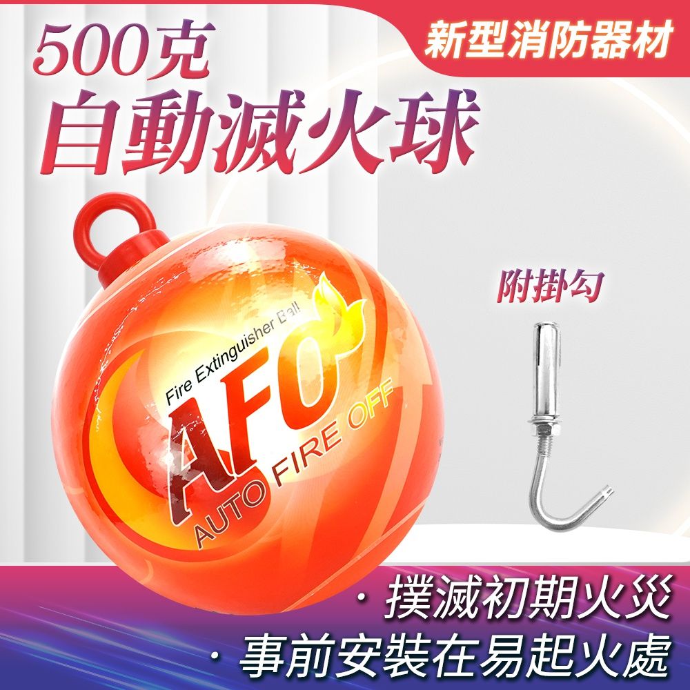  火災警報器 滅火彈 自動滅火器 消防球 附掛勾 滅火器 180-SFH500H 消防乾粉彈 汽車滅火器