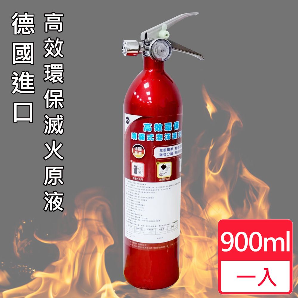  德國高效環保噴霧式泡沫滅火劑900ML(一入)