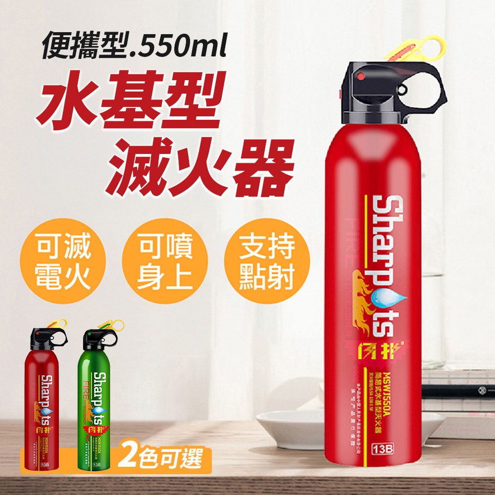  水基型滅火器550ml[2入組] 環保無毒 車用滅火器 家用滅火器 居家安全 消防器材 簡易泡沫