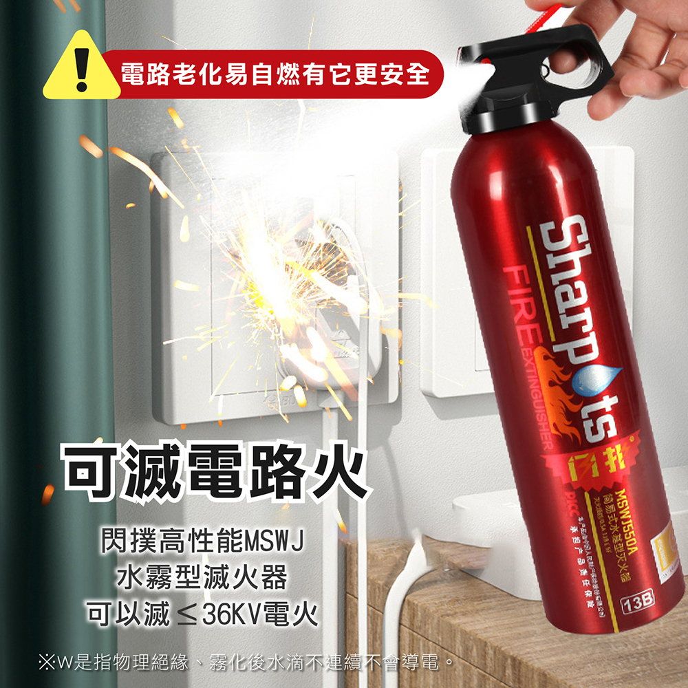  水基型滅火器550ml[2入組] 環保無毒 車用滅火器 家用滅火器 居家安全 消防器材 簡易泡沫