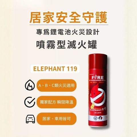 鋰電池火災專用｜噴霧型滅火罐