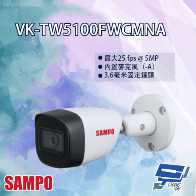  昌運監視器 SAMPO聲寶 VK-TW5100FWCMNA 5MP 星光級 HDCVI 紅外線 槍型攝影機