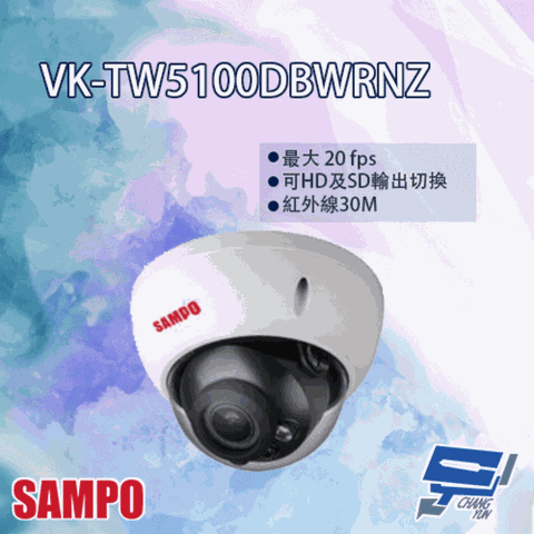 SAMPO 聲寶 昌運監視器  VK-TW5100DBWRNZ HDCVI 變焦 紅外線 半球型攝影機 紅外線30M