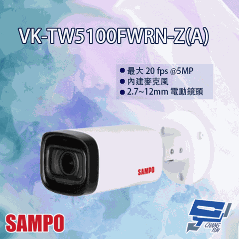 SAMPO 聲寶 昌運監視器  VK-TW5100FWRN-Z(A) 5MP 星光級 HDCVI 紅外線 槍型攝影機