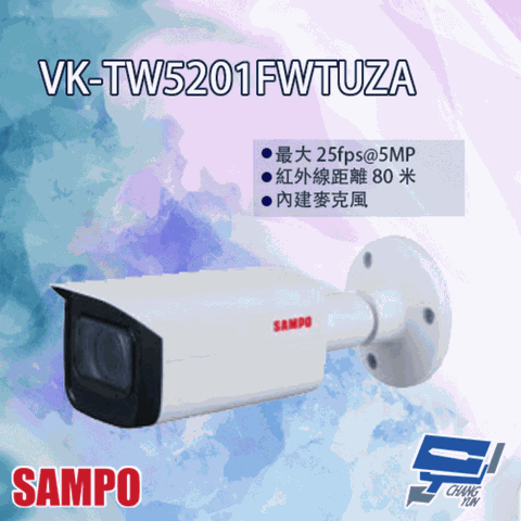 SAMPO 聲寶 昌運監視器  VK-TW5201FWTUZA 5MP 星光 HDCVI 紅外線 槍型攝影機 紅外線80M