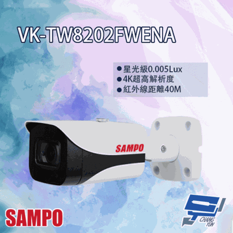 昌運監視器 SAMPO聲寶 VK-TW8202FWENA 專業型 4K HDCVI 星光級 紅外線 攝影機 紅外線40M