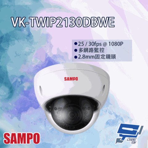 SAMPO 聲寶 昌運監視器   VK-TWIP2130DBWE 2MP 紅外線 半球型網路攝影機