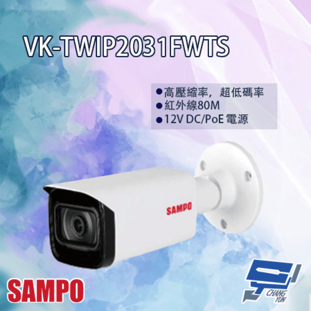 SAMPO 聲寶 昌運監視器  VK-TWIP2031FWTS Lite IR 定焦 槍型網路攝影機 紅外線80M