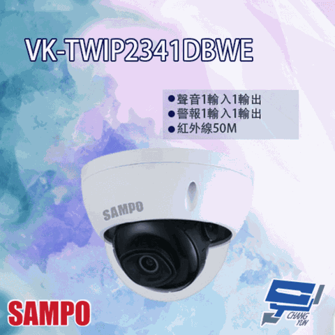 SAMPO 聲寶 昌運監視器  VK-TWIP2341DBWE 紅外線 星光級 半球型網路攝影機