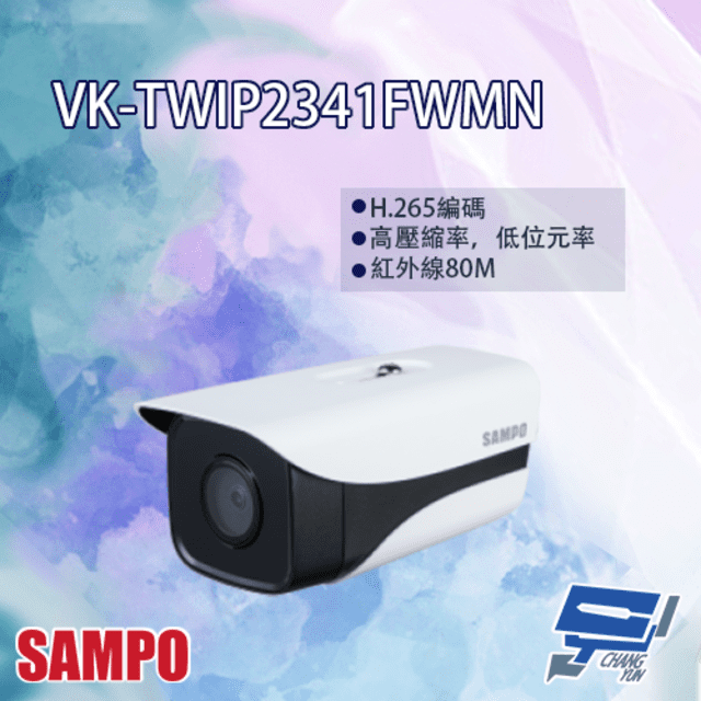 SAMPO 聲寶 昌運監視器  VK-TWIP2341FWMN 2MP Lite AI 星光級 紅外線 定焦 網路攝影機