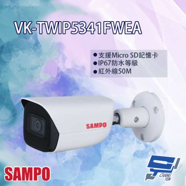 SAMPO 聲寶 昌運監視器  VK-TWIP5341FWEA 星光級 AI 紅外線 網路攝影機 紅外線50M