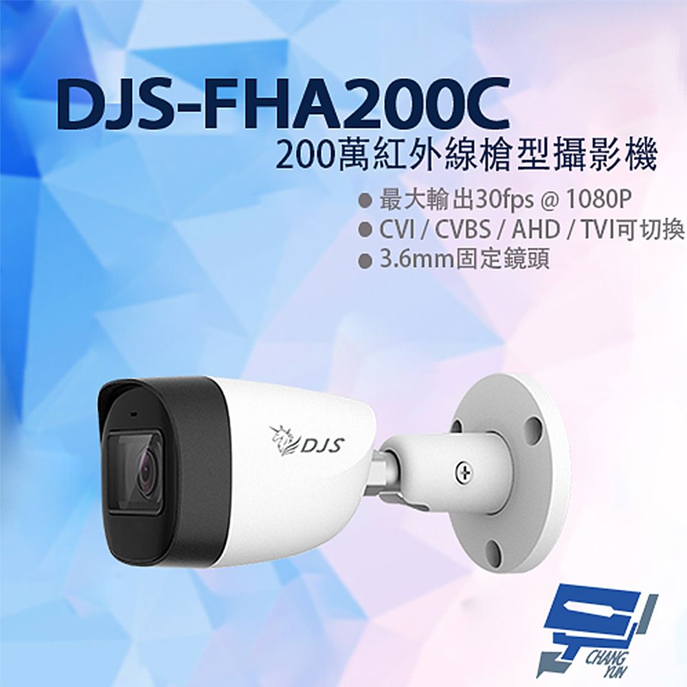  昌運監視器 DJS-FHA200C 200萬 槍型攝影機 IP67 3.6mm 智慧型紅外線 紅外線30M