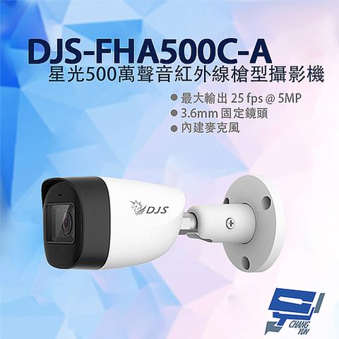 昌運監視器 DJS-FHA500C-A 星光500萬聲音紅外線槍型攝影機 3.6mm固定鏡頭 內建麥克風 紅外線30M