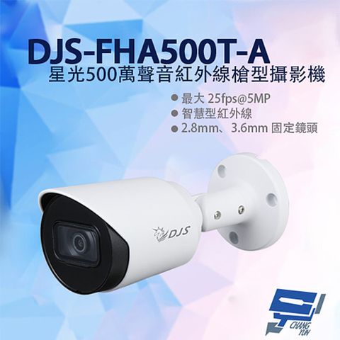 昌運監視器 DJS-FHA500T-A 星光500萬聲音紅外線槍型攝影機 3.6mm固定鏡頭 紅外線30M