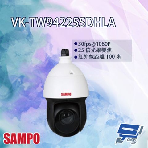 SAMPO 聲寶 昌運監視器  VK-TW94225SDHLA 25倍 1080P HDCVI 紅外線 快速球攝影機