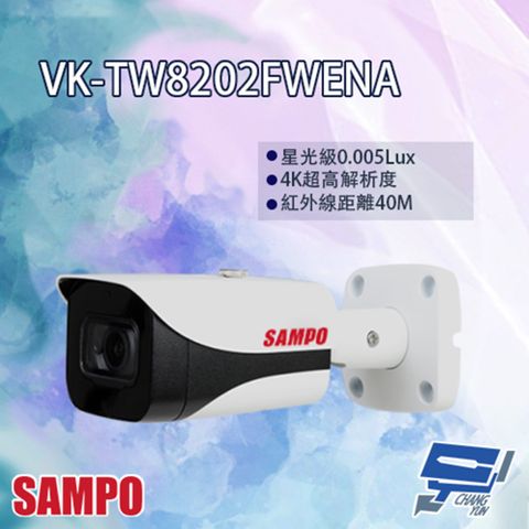 昌運監視器 SAMPO聲寶 VK-TW8202FWENA 專業型 4K HDCVI 星光級 紅外線 攝影機 紅外線40M