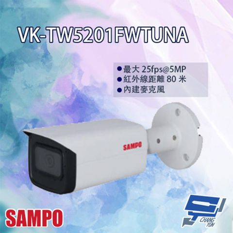 SAMPO 聲寶 昌運監視器  VK-TW5201FWTUNA 星光級 500萬聲音 紅外線 槍型攝影機 紅外線80M