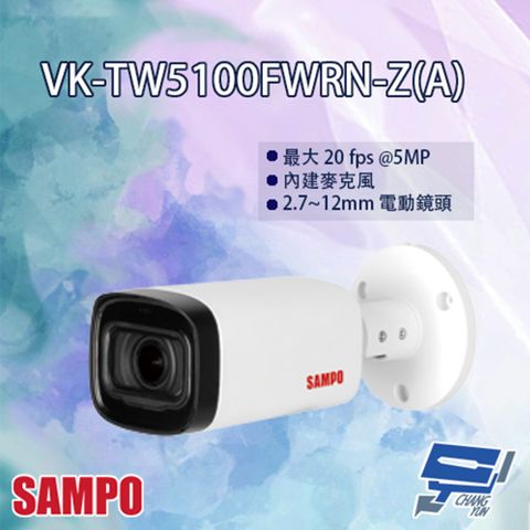 SAMPO 聲寶 昌運監視器  VK-TW5100FWRN-Z(A) 5MP 星光級 HDCVI 紅外線 槍型攝影機