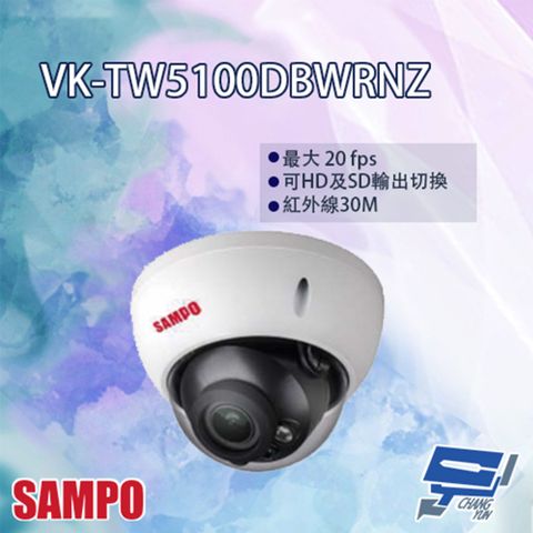 SAMPO 聲寶 昌運監視器  VK-TW5100DBWRNZ HDCVI 變焦 紅外線 半球型攝影機 紅外線30M