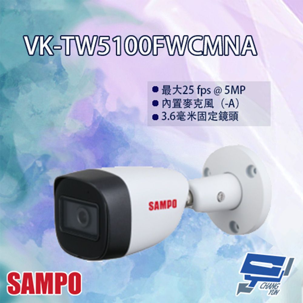 SAMPO 聲寶 昌運監視器  VK-TW5100FWCMNA 5MP 星光級 HDCVI 紅外線 槍型攝影機