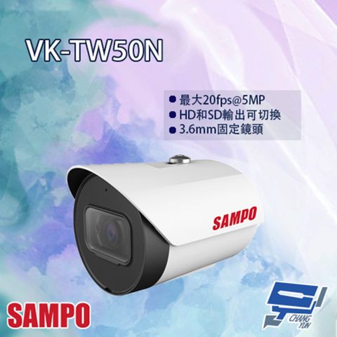 SAMPO 聲寶 昌運監視器  VK-TW50N 5MP HDCVI 紅外線 槍型攝影機 紅外線30M