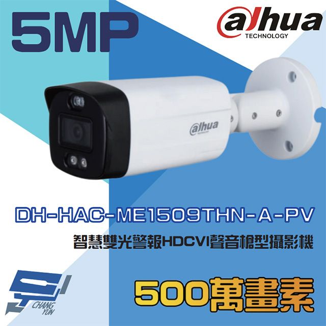 Dahua 大華 昌運監視器  DH-HAC-ME1509THN-A-PV 500萬 智慧雙光警報槍型攝影機 內建麥克風