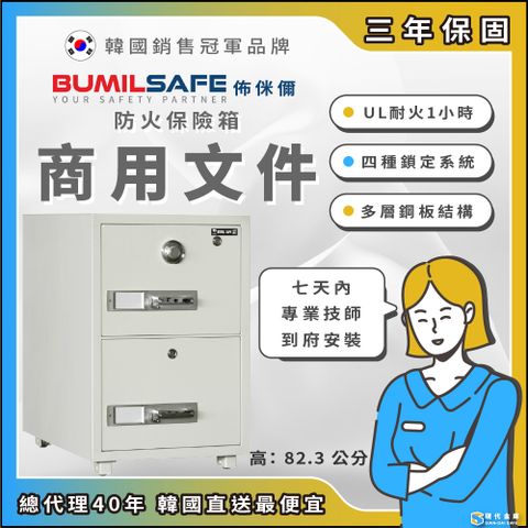 現代金庫 韓國直送 BUMIL佈侎儞 商用文件防火保險箱/保險櫃 DSF-2DK