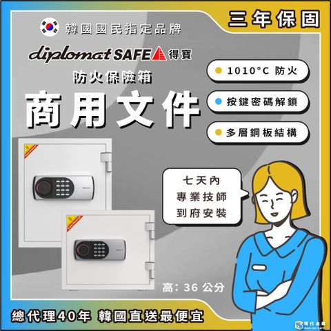 現代金庫 韓國Diplomat得寶 商用文件防火保險箱/保險櫃 EHW-W-119