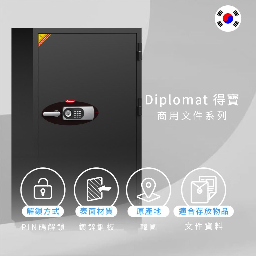 現代金庫 韓國Diplomat得寶 商用文件防火保險箱/保險櫃 EHW-W-119