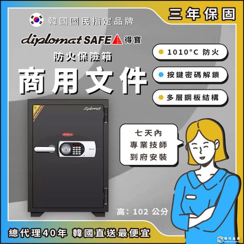 現代金庫 韓國Diplomat得寶 商用文件防火保險箱/保險櫃 EHK-B-100