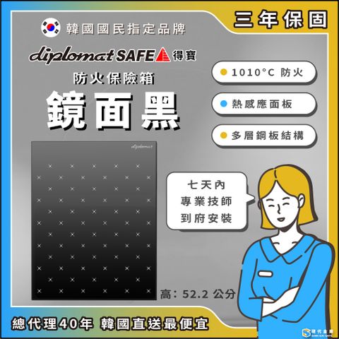 現代金庫 韓國Diplomat得寶 時尚防火保險箱/保險櫃 WT-S500