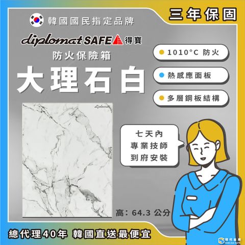 現代金庫 韓國Diplomat得寶 時尚防火保險箱/保險櫃 WT-S700