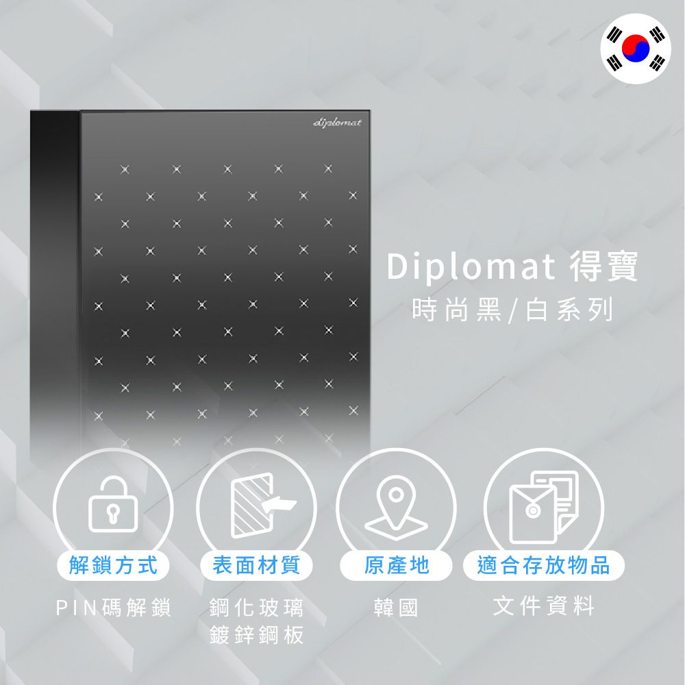 現代金庫 韓國Diplomat得寶 時尚防火保險箱/保險櫃 WT-S500