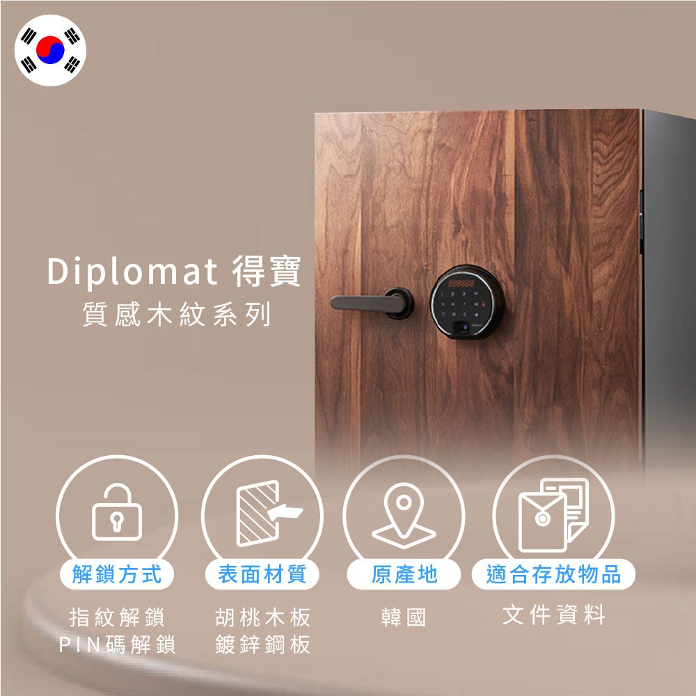 現代金庫 韓國Diplomat得寶 質感木紋防火保險箱/保險櫃 UM-800