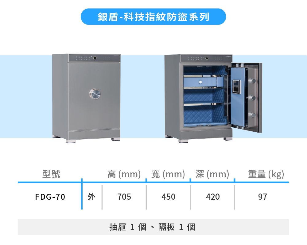 現代金庫 銀盾科技指紋系列 保險箱/保險櫃 FDG-70