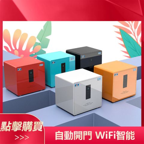 【易搜】辦公室家用小型保險櫃防盜保險箱35cm高WiFi款