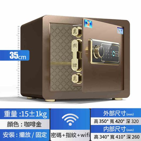 集集客 35公分WiFi指紋密碼保險箱 保險櫃 保管箱（指紋或密碼開啟+WiFi）