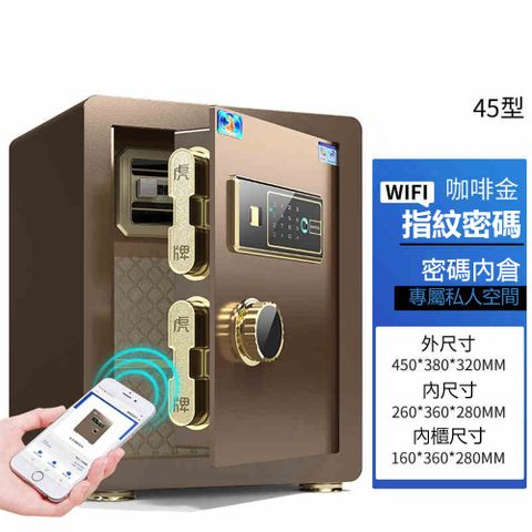 集集客 45公分WiFi指紋密碼保險箱 保險櫃 保管箱（WiFi款）