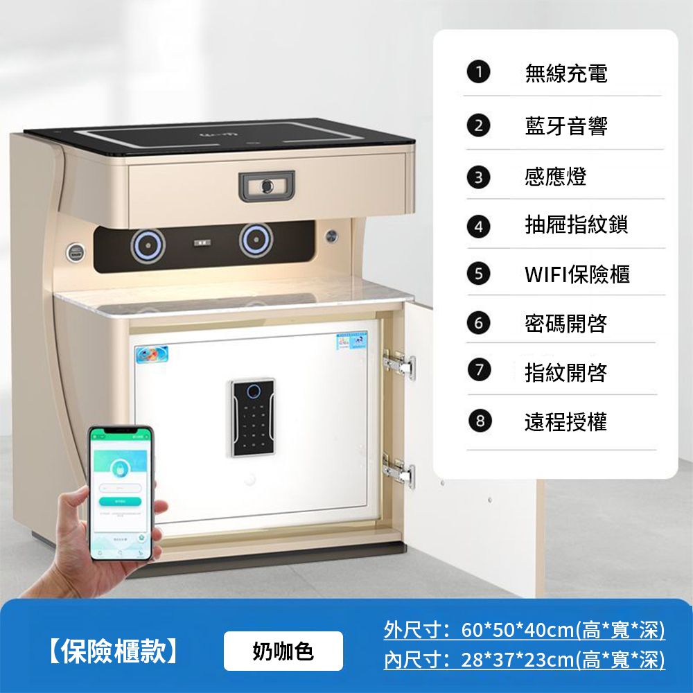 集集客 60公分WiFi指紋密碼保險箱 智慧床頭櫃（藍芽音響-無線充電-感應燈）