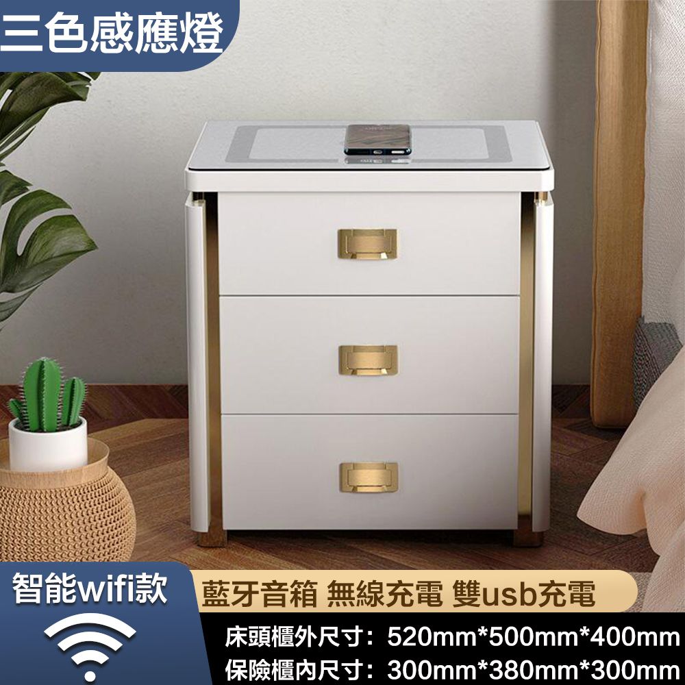 集集客 智慧床頭櫃 保險箱隱形防盜 儲物櫃（指紋密碼WiFi款）
