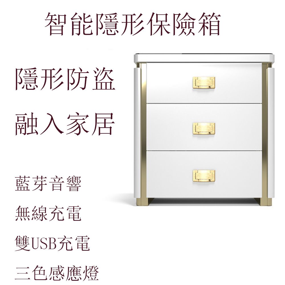 集集客 智慧床頭櫃 保險箱隱形防盜 儲物櫃（指紋密碼WiFi款）