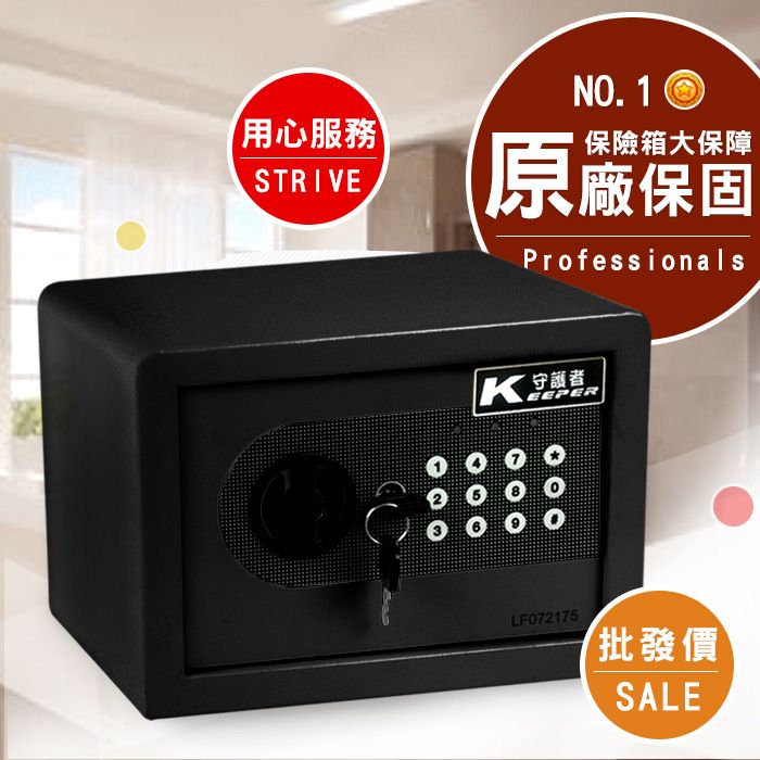 KEEPER 守護者 小型密碼保險櫃 小型隱密 安全好收納17AT