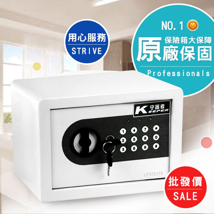 KEEPER 守護者 小型密碼保險櫃 小型隱密 安全好收納17AT