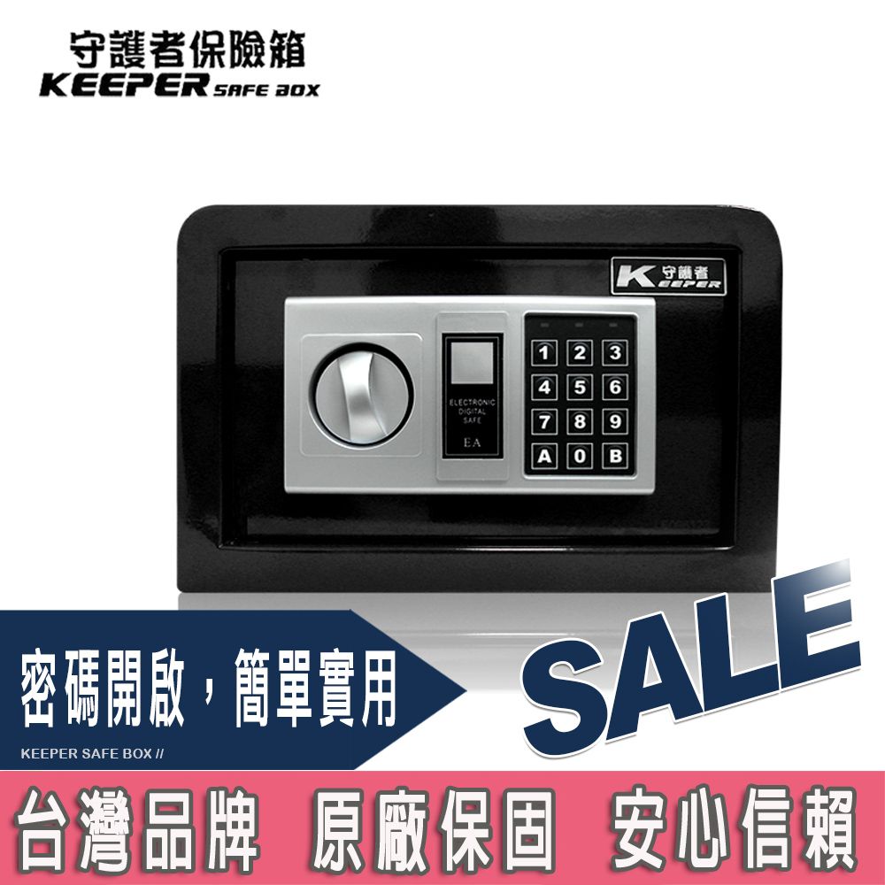 KEEPER 守護者 保險箱 密碼保險櫃  20GB3 黑色